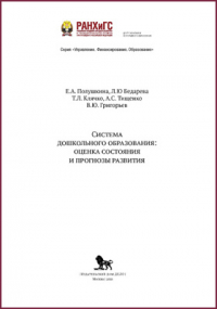 Бедарева Л. Ю. - Система дошкольного образования