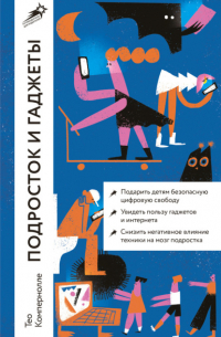 Подросток и гаджеты