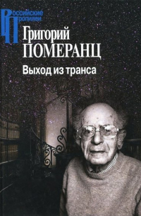 Выход из транса