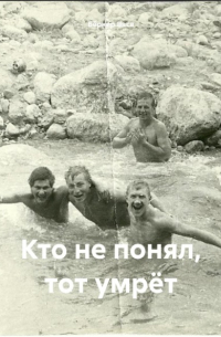 Вася Бёрнер - Кто не понял, тот умрёт