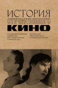 История отечественного кино