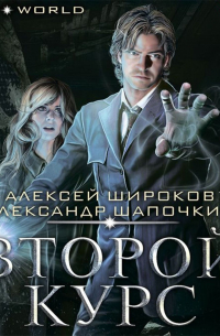 Второй курс