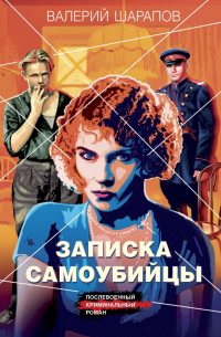 Записка самоубийцы