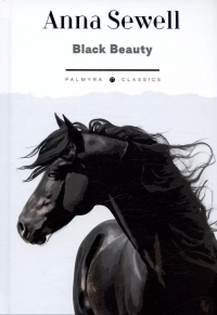 Анна Сьюэлл - Black Beauty