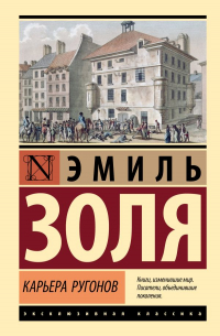 Карьера Ругонов