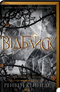 Відблиск
