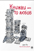 Книжки - то любов