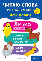 Соломатова Ольга Валерьевна - Читаю слова и предложения