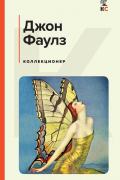 Коллекционер