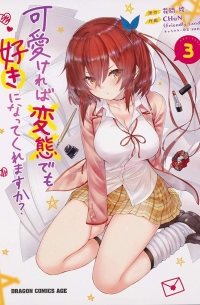 Томо Ханама - 可愛ければ変態でも好きになってくれますか? 3 / Hensuki