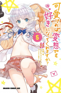 Томо Ханама - 可愛ければ変態でも好きになってくれますか? 5 / Hensuki