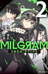  - MILGRAM 実験監獄と看守の少女 2 / MILGRAM Jikken kangoku to kanshu no shoujo