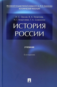 История России