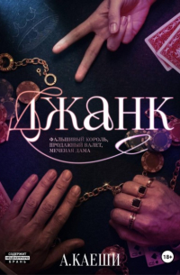 Джанк