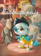 Мод де Бель - Главная роль