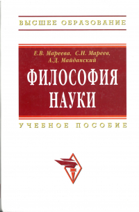  - Философия науки
