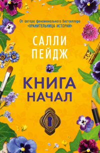 Книга начал