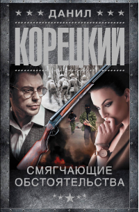 Смягчающие обстоятельства