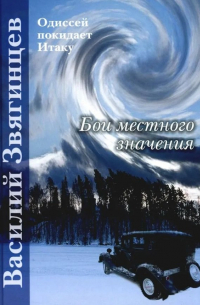 Бои местного значения