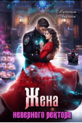 Жена неверного ректора Полицейской академии