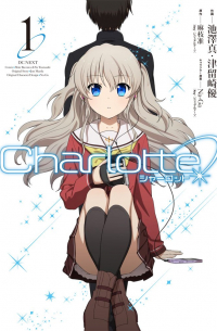  - シャーロット 1 / Charlotte 1