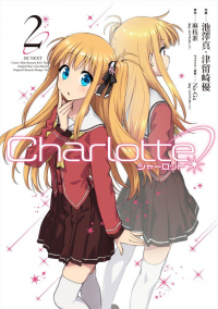  - シャーロット 2 / Charlotte 2