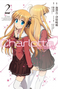  - シャーロット 2 / Charlotte 2