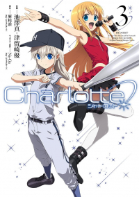  - シャーロット 3 / Charlotte 3