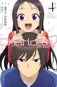  - シャーロット 4 / Charlotte 4