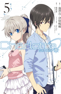  - シャーロット 5 / Charlotte 5