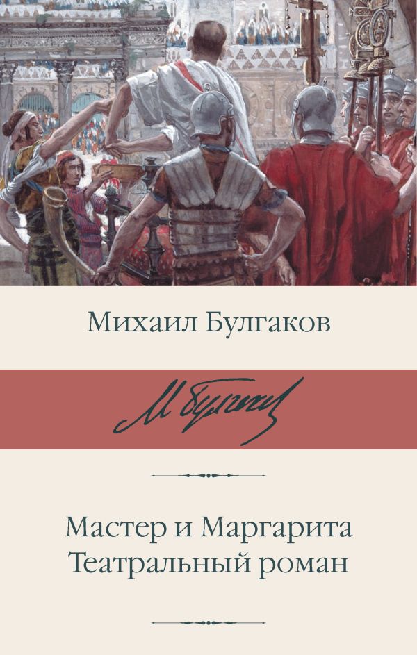 Mihail_Bulgakov__Master_i_Margarita._Tea