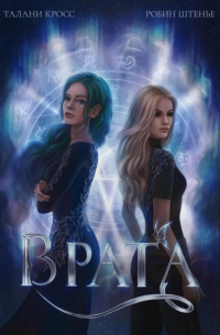  - Врата