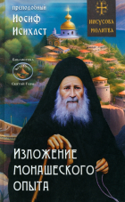 Мужская философия иеромонах