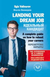 Ильгиз Валинуров - Landing your dream job. A complete guide on how to reboot your career