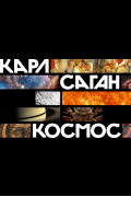 Космос