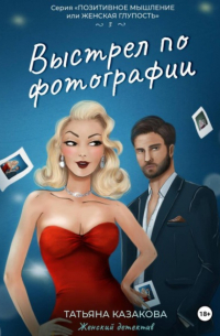 Выстрел по фотографии