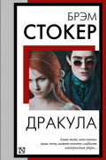 Дракула