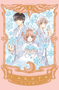 CLAMP - Сакура, собирательница карт. Том 3