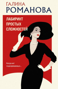 Лабиринт простых сложностей