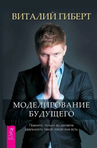 Моделирование будущего