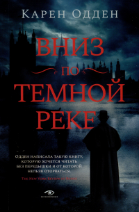 Детективы Карен Одден. Комплект из 2-х книг