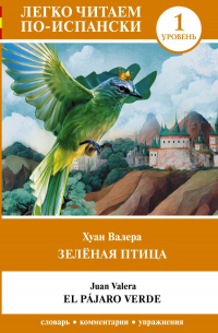 Хуан Валера - Зелёная птица. Уровень 1 = El pajaro verde