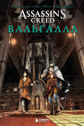 Assassin’s Creed. Вальгалла. Комикс