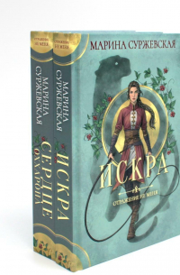 Отражение не меня (комплект из 2-х книг)