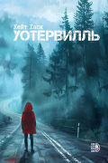 Уотервилль