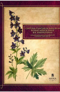  - Centuria plantarum rariorum Russiae meridionalis Ф. К. Биберштейна глазами молодых исследователей "Сириуса" через 200 лет