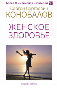 Женское здоровье