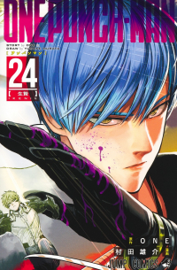 ワンパンマン 24 / One-Punch Man