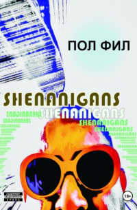 Пол Фил - Shenanigans2