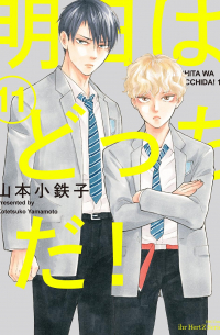 Котэцуко Ямамото - 明日はどっちだ! 11 / Ashita wa Docchi da! 11